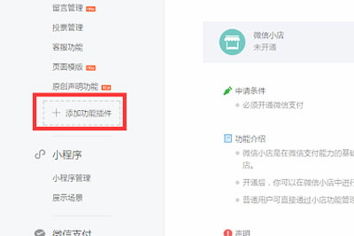 迅蟒自媒體營(yíng)銷助手中申請(qǐng)微信小店詳細(xì)操作步驟