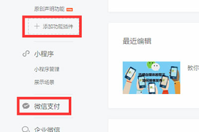 迅蟒自媒體營(yíng)銷助手中申請(qǐng)微信小店詳細(xì)操作步驟