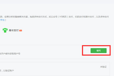 迅蟒自媒體營(yíng)銷助手中申請(qǐng)微信小店詳細(xì)操作步驟
