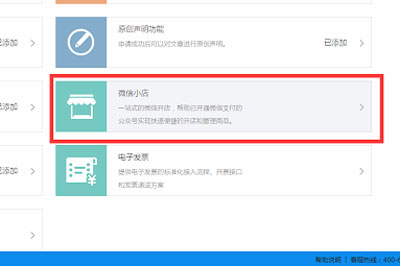 迅蟒自媒體營(yíng)銷助手中申請(qǐng)微信小店詳細(xì)操作步驟