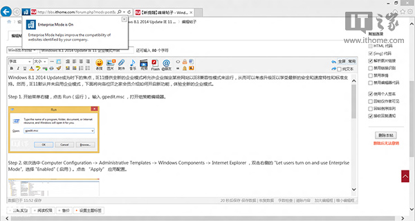 怎樣開(kāi)啟Win8.1Update中IE11的企業(yè)模式?開(kāi)啟企業(yè)模式方法介紹