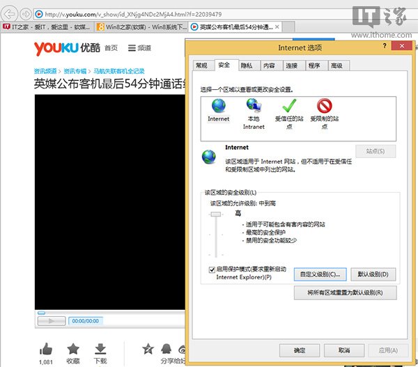 IE10/IE11無法顯示Flash怎么辦？Win8/Win8.1技巧介紹
