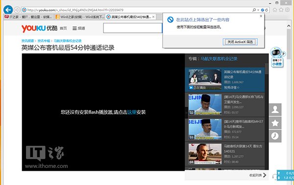 IE10/IE11無法顯示Flash怎么辦？Win8/Win8.1技巧介紹