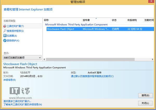 IE10/IE11無法顯示Flash怎么辦？Win8/Win8.1技巧介紹