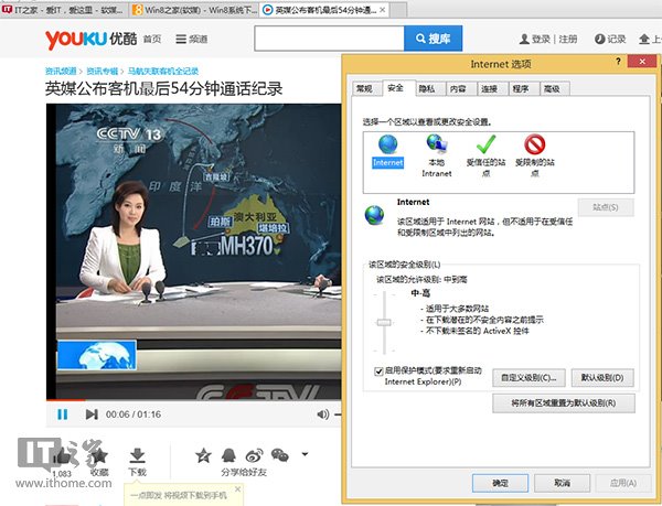 IE10/IE11無法顯示Flash怎么辦？Win8/Win8.1技巧介紹