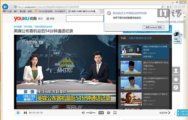 IE10/IE11無法顯示Flash怎么辦？Win8/Win8.1技巧介紹