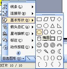 使用ppt繪制出加速慢行警示牌標(biāo)志具體操作方法