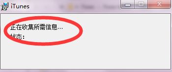 windows7系統中安裝itunes詳細操作步驟