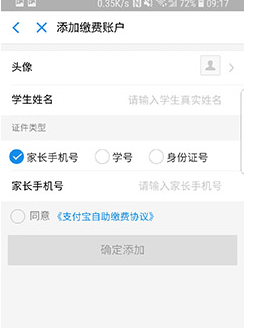 支付寶中為中小學(xué)大學(xué)繳費具體操作方法