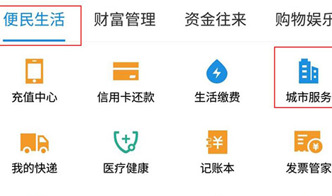 支付寶中為中小學(xué)大學(xué)繳費具體操作方法