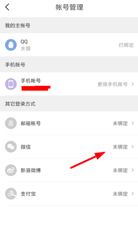 網(wǎng)易考拉APP綁定微信圖文操作