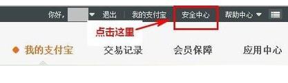 支付寶中注銷支付盾具體操作方法