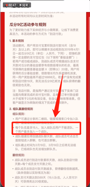 支付寶中瓜分9億活動退出戰隊具體操作方法
