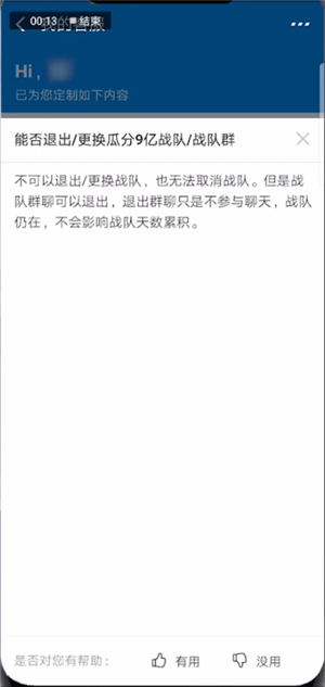 支付寶中瓜分9億活動退出戰隊具體操作方法