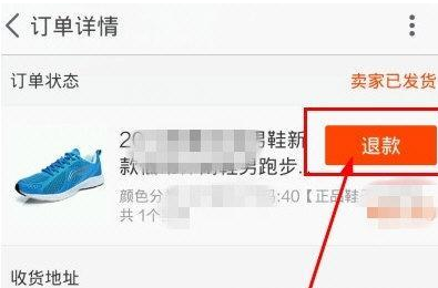 在淘寶里申請退貨退款操作過程