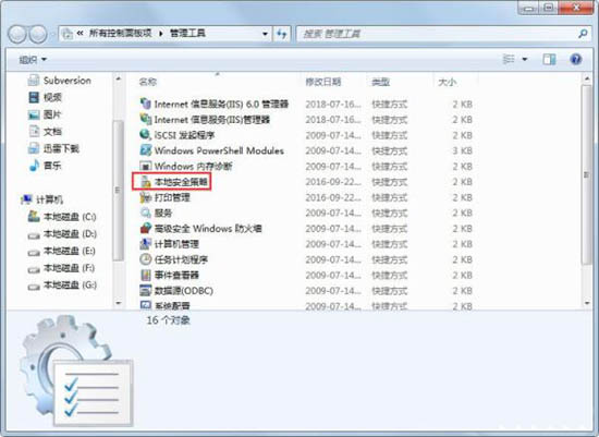 win7系統(tǒng)中提示未授予用戶在此計算機上的請求登錄類型的具體處理方法
