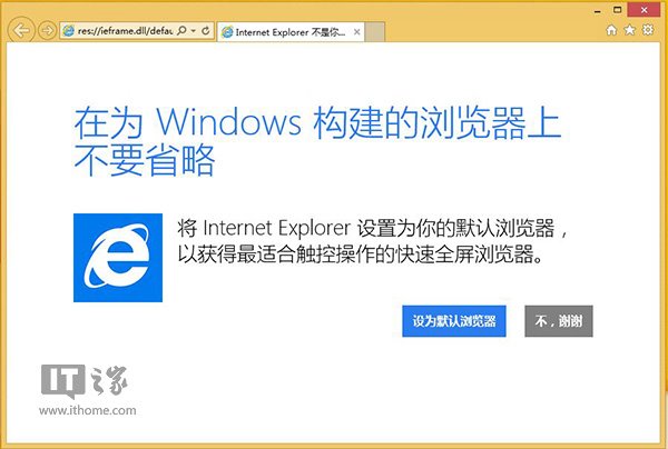 Win8.1 Modern IE11罷工/閃退問題修復(fù)方案整理