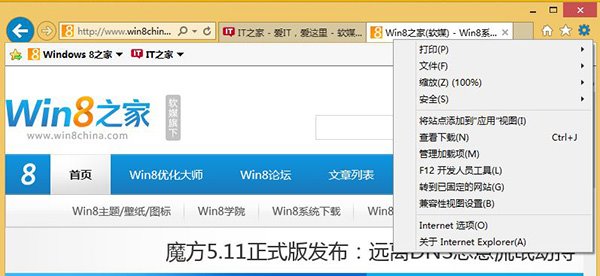 Win8.1 Modern IE11罷工/閃退問題修復(fù)方案整理