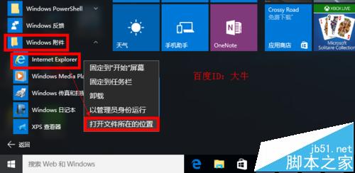 Win10系統瀏覽器在哪？ Win10中將IE瀏覽器放到桌面的教程