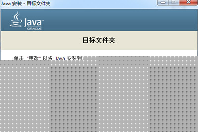 Win7怎么配置JDK環(huán)境變量 安裝JDK并配置環(huán)境變量教程