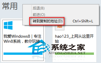 Win8使用IE10轉(zhuǎn)到復(fù)制的地址功能實(shí)現(xiàn)復(fù)制網(wǎng)址到地址欄