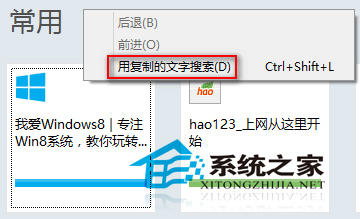 Win8使用IE10轉(zhuǎn)到復(fù)制的地址功能實(shí)現(xiàn)復(fù)制網(wǎng)址到地址欄