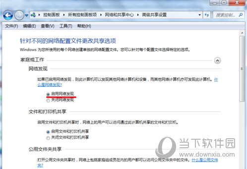WIN7系統(tǒng)怎么一鍵開(kāi)啟局域網(wǎng)共享 只需一鍵即可開(kāi)啟