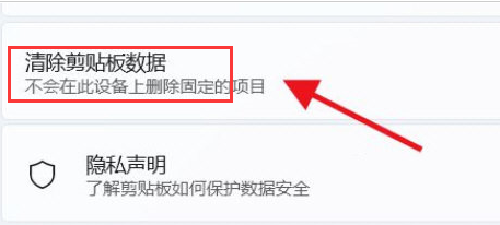Windows11刪除剪貼板數(shù)據(jù)方法介紹