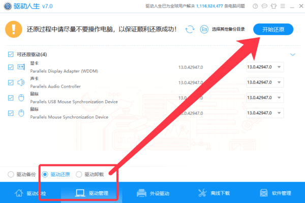驅動人生一鍵備份卸載安裝Win10系統驅動步驟教程