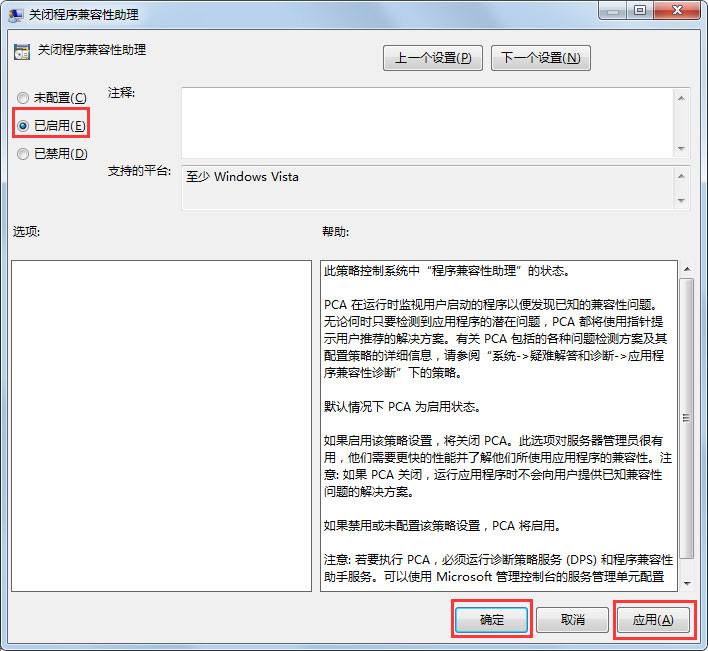 Win7系統中將兼容助手服務關掉具體操作步驟