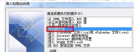 win7如何將outlook郵件導(dǎo)出?