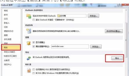 win7如何將outlook郵件導(dǎo)出?