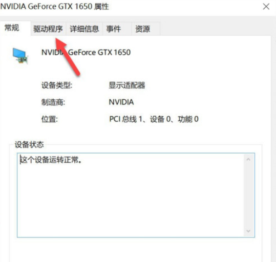 win10查詢NVIDIA驅(qū)動(dòng)程序版本步驟介紹