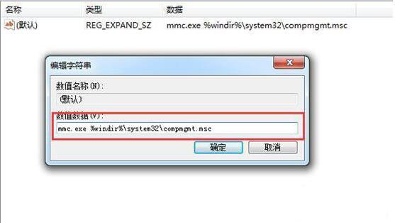 win7系統中計算機管理無法打開詳細解決步驟