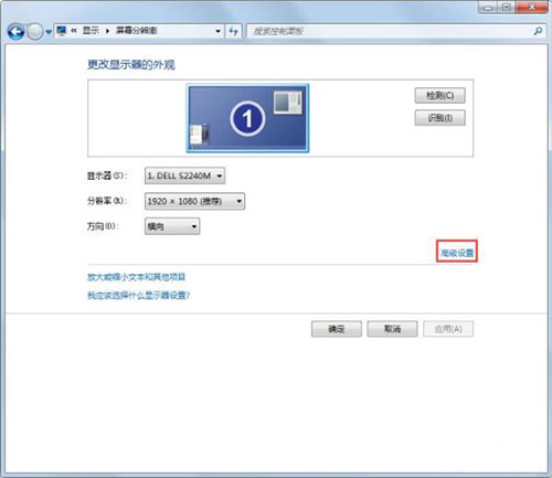 win7電腦中調整屏幕刷新率具體操作流程