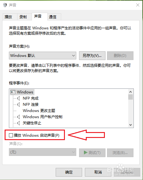 win10開(kāi)機(jī)啟動(dòng)聲音開(kāi)啟教程分享