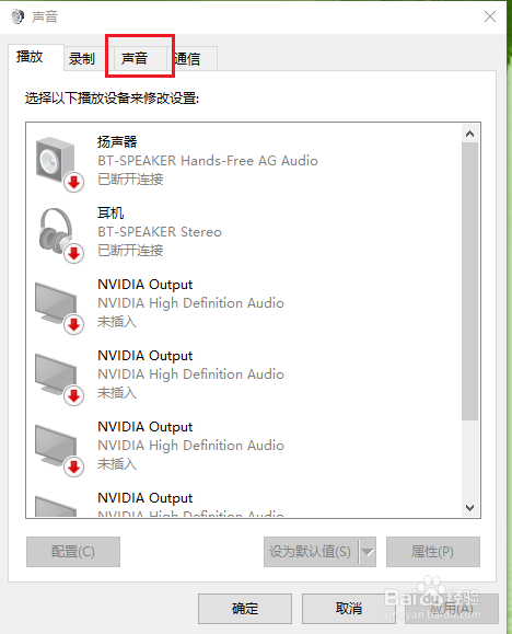 win10開(kāi)機(jī)啟動(dòng)聲音開(kāi)啟教程分享
