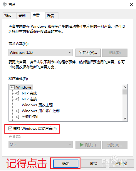 win10開(kāi)機(jī)啟動(dòng)聲音開(kāi)啟教程分享