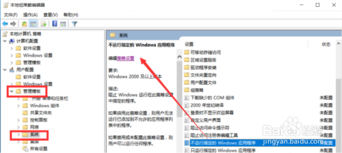 win10程序運(yùn)行被限制解決方法分享