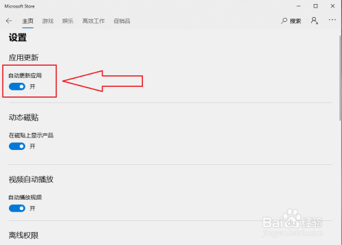 win10應(yīng)用商店關(guān)閉自動(dòng)更新方法介紹