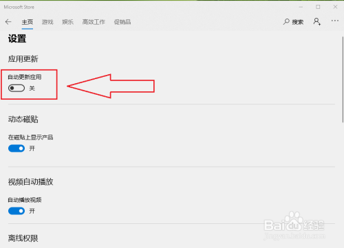 win10應(yīng)用商店關(guān)閉自動(dòng)更新方法介紹