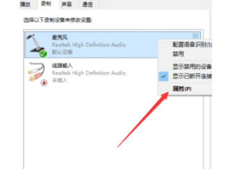 win10麥克風(fēng)消除雜音步驟分享