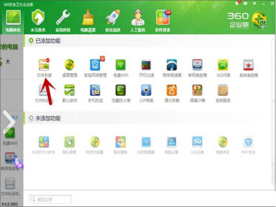 win7系統中將被刪除文件恢復的具體操作方法