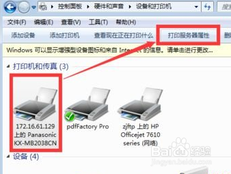 Windows7分享打印機(jī)能打測試頁打印文件怎么沒反應(yīng)