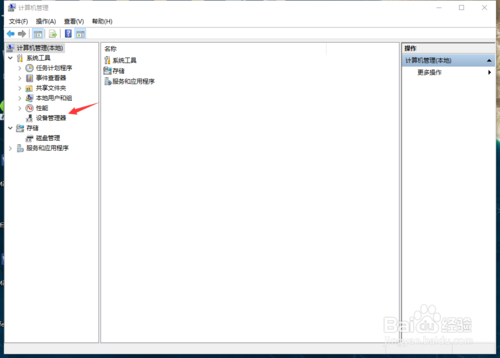 win10怎么打開設備管理器？