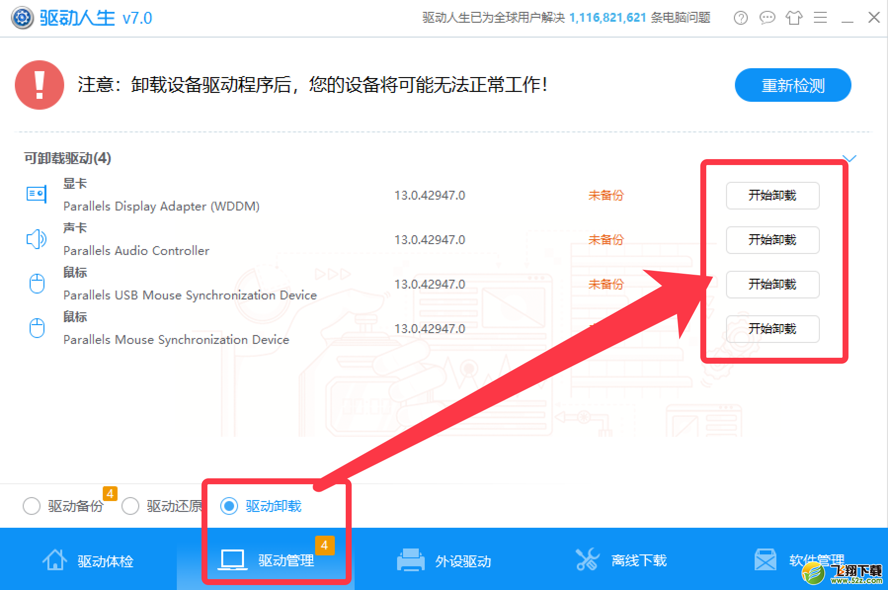驅(qū)動人生一鍵備份卸載安裝Win10系統(tǒng)驅(qū)動教程