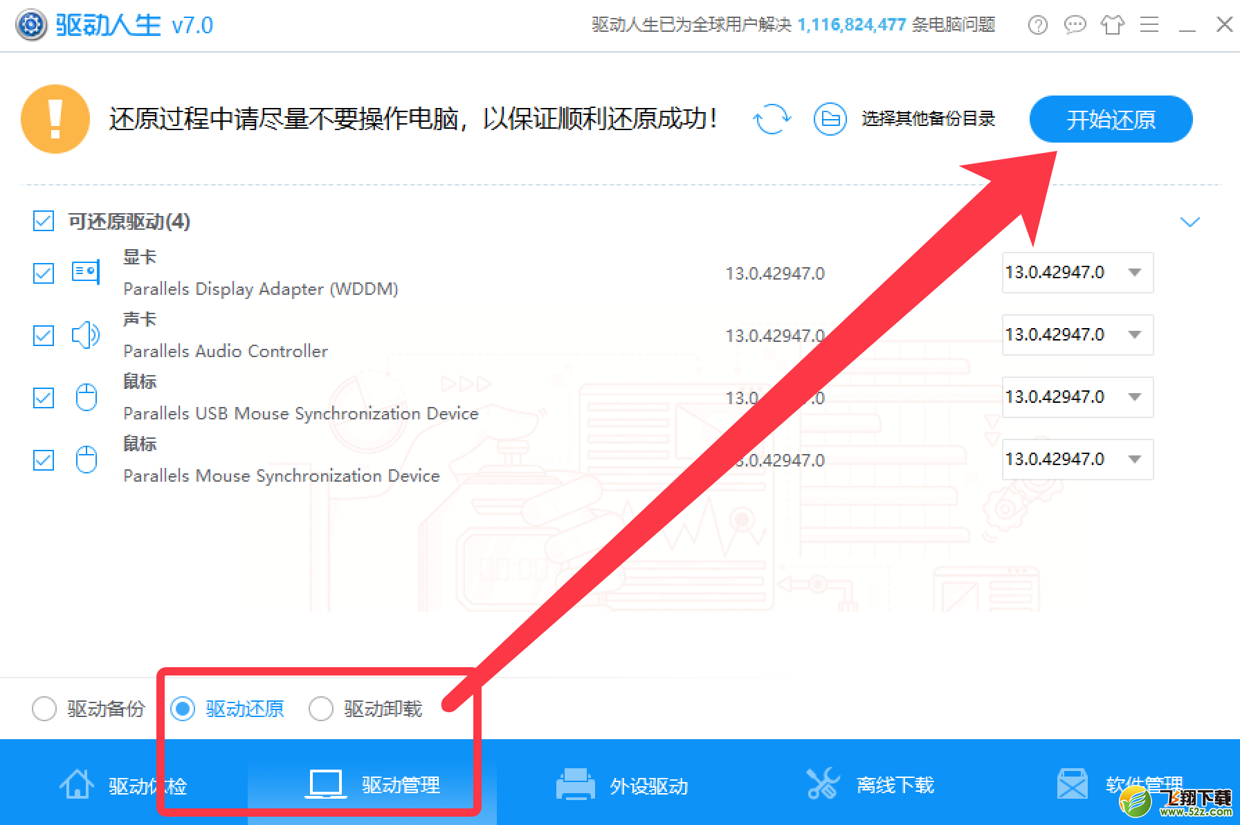 驅(qū)動人生一鍵備份卸載安裝Win10系統(tǒng)驅(qū)動教程