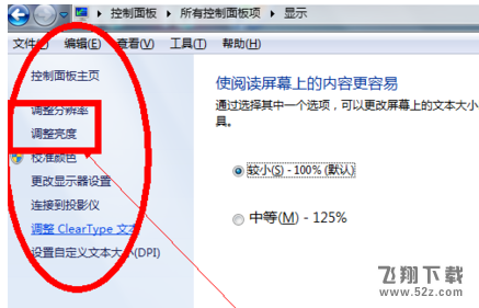win7系統(tǒng)屏幕亮度怎么調(diào)_win7系統(tǒng)屏幕亮度調(diào)節(jié)方法教程win7系統(tǒng)屏幕亮度怎么調(diào)_win7系統(tǒng)屏幕亮度調(diào)節(jié)方法教程
