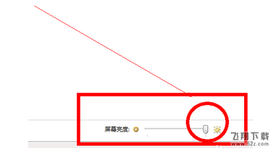 win7系統(tǒng)屏幕亮度怎么調(diào)_win7系統(tǒng)屏幕亮度調(diào)節(jié)方法教程win7系統(tǒng)屏幕亮度怎么調(diào)_win7系統(tǒng)屏幕亮度調(diào)節(jié)方法教程