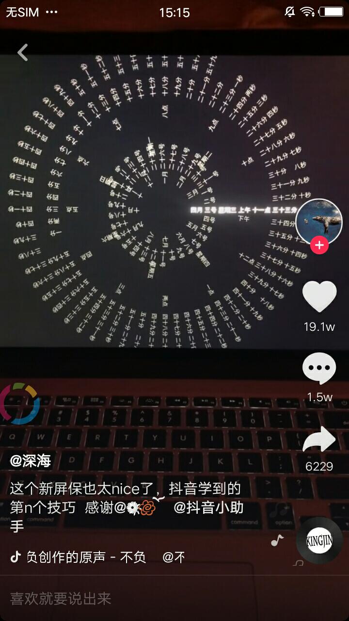 抖音Windows系統設置時間動態時鐘屏保怎么弄